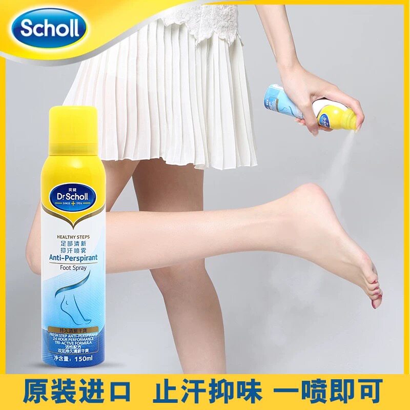 Scholl爽健进口足部止汗喷雾 喷脚除臭去异味汗脚神器