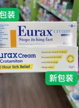 现货26年英国Eurax Cream舒缓干燥润肤保湿30克蚊虫叮咬瘙痒