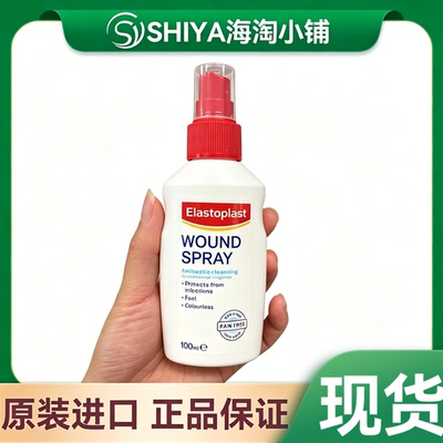 现货英国Elastoplast Wound Spray伤口喷雾清洗液体凝胶无痛100ML