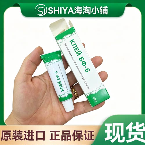 俄罗斯进口液体创可贴液体邦迪透气不透水伤口快速愈何10克