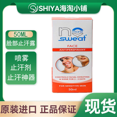 现货No More Sweat 面部止汗剂止汗露止汗神器止汗滚珠脸喷雾澳洲