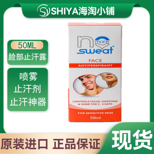 现货No More Sweat 面部止汗剂止汗露止汗神器止汗滚珠脸喷雾澳洲