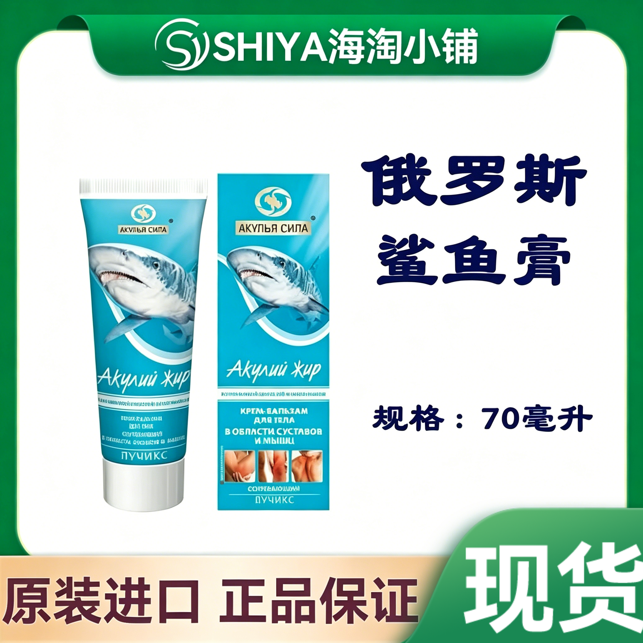 俄罗斯原装蓝鲨鱼颈椎腰椎关节按摩膏75ml