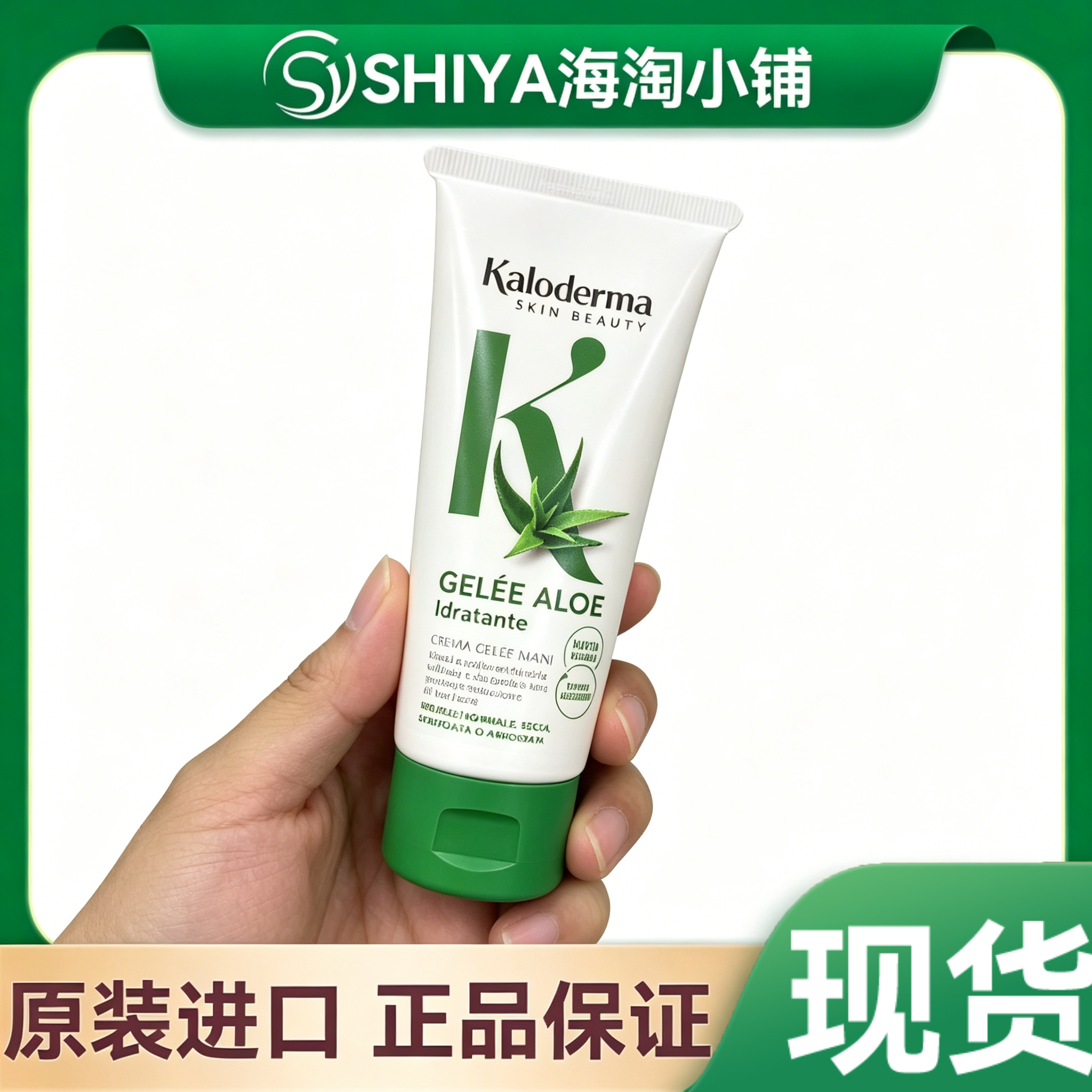 现货意大利kaloderma 芦荟护手霜 滋润 保湿 防裂 护手霜100ml
