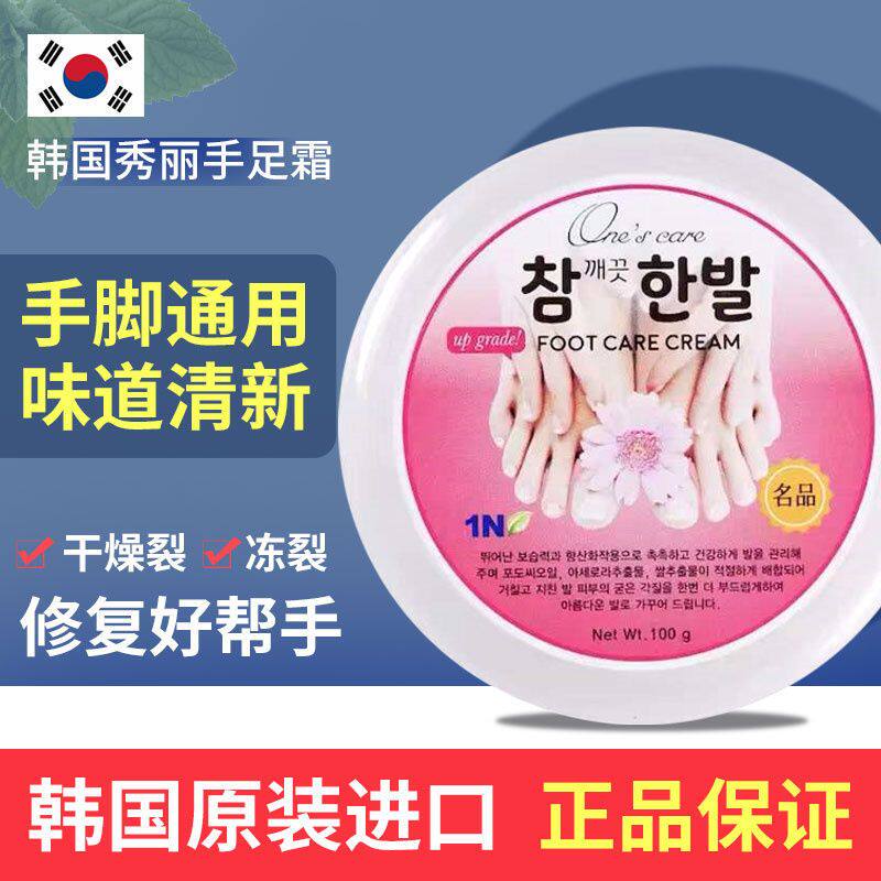 韩国本土one's care秀丽足名品护足霜蜗牛脚裂霜滋润防裂护脚油