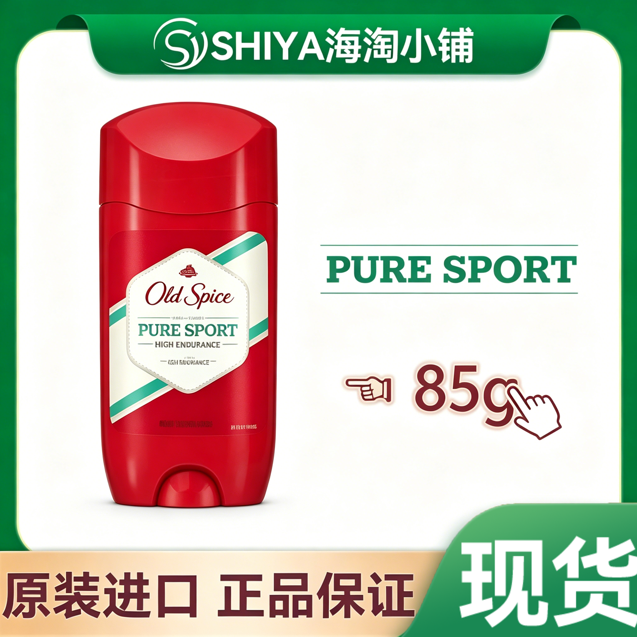 美国Old Spice老帆船男士止汗香体膏男士香水清新/纯净运动85g