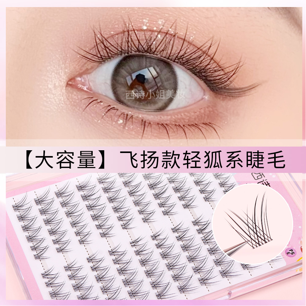 飞扬款轻狐系假睫毛女自然清透伪素颜妈生感睫毛斜飞透明梗眼睫毛