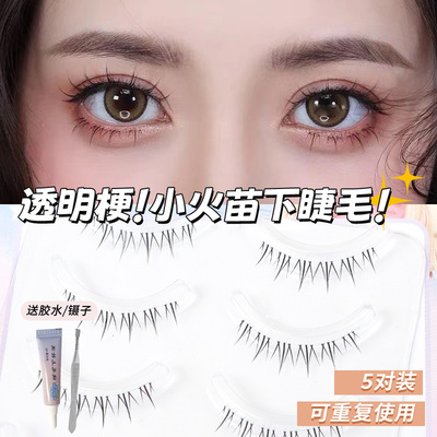 小火苗下睫毛一片式整条假睫毛自然女妈生感新手仿真眼睫毛
