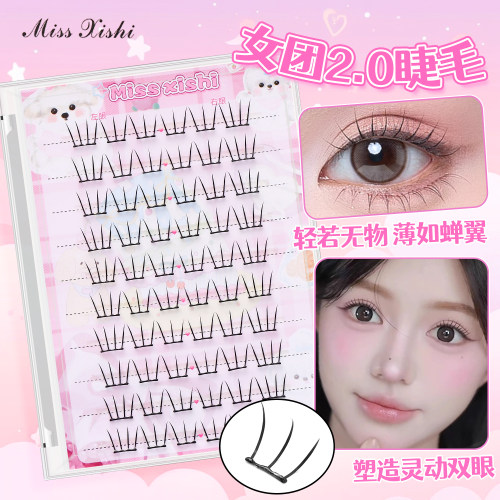 西诗小姐MissXishi假睫毛女团2.0