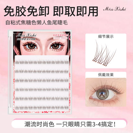黑棕色！超自然免胶假睫毛分段鱼尾太阳花眼睫毛短款仿真自粘免卸