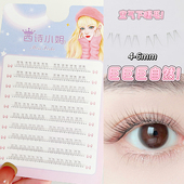 下睫毛妈生感空气短款 自然款 6mm眼睫毛分段式 新手仿真假睫毛