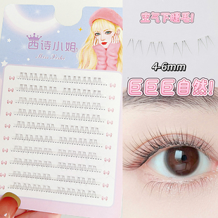 6mm眼睫毛分段式 自然款 新手仿真假睫毛 下睫毛妈生感空气短款