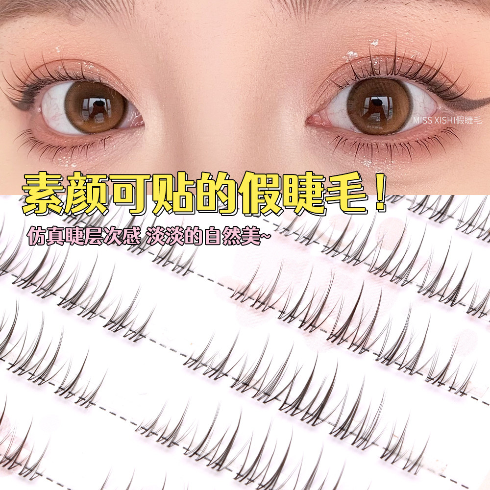 Miss xishi假睫毛免胶自粘超短款婴儿弯7-8-10mm自然仿真2025新款
