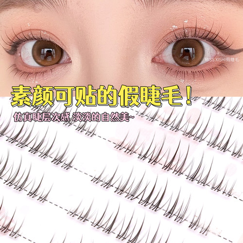 Miss xishi假睫毛免胶自粘超短款婴儿弯7-8-10mm自然仿真2025新款