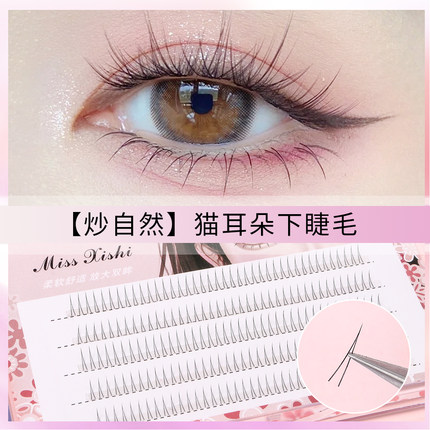 棕咖色小猫耳下睫毛v单簇分段太阳花假睫毛嫁接妈生自然短款5-6mm