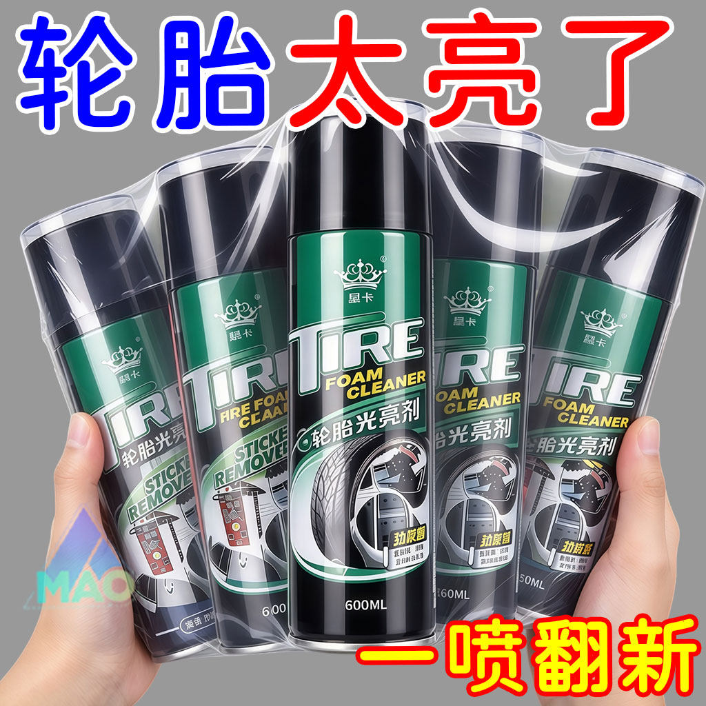 车胎轮毂泡沫清洁上光防老化蜡