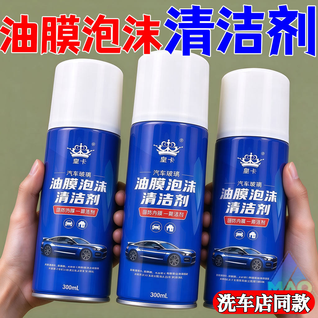 挡风玻璃重油膜去除剂