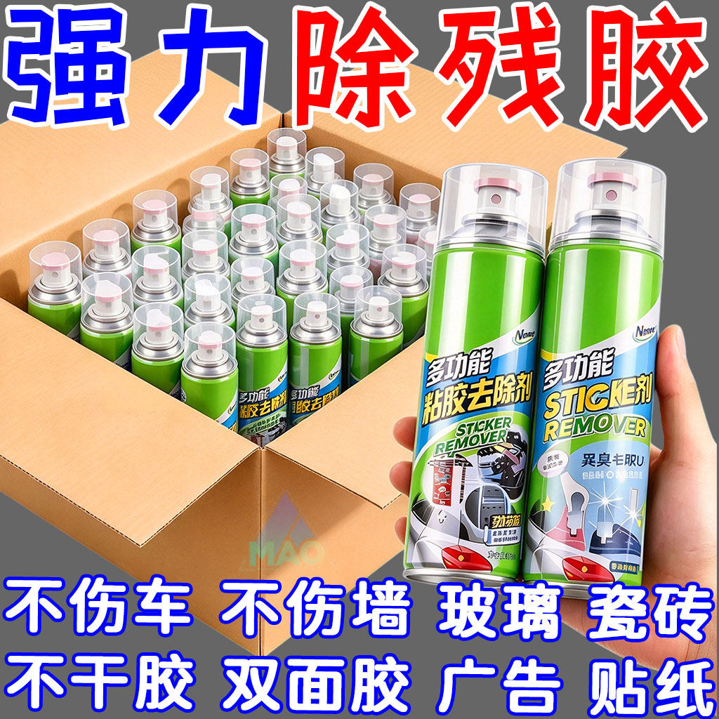车家两用超强除胶剂去不干胶
