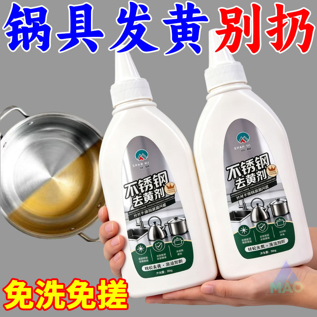 不锈钢去黄去焦印清洁剂