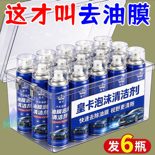 前挡风玻璃强力去油膜清洁剂