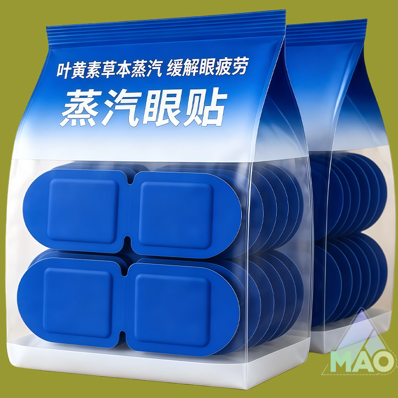 叶黄素蒸汽眼罩热敷护眼助眠