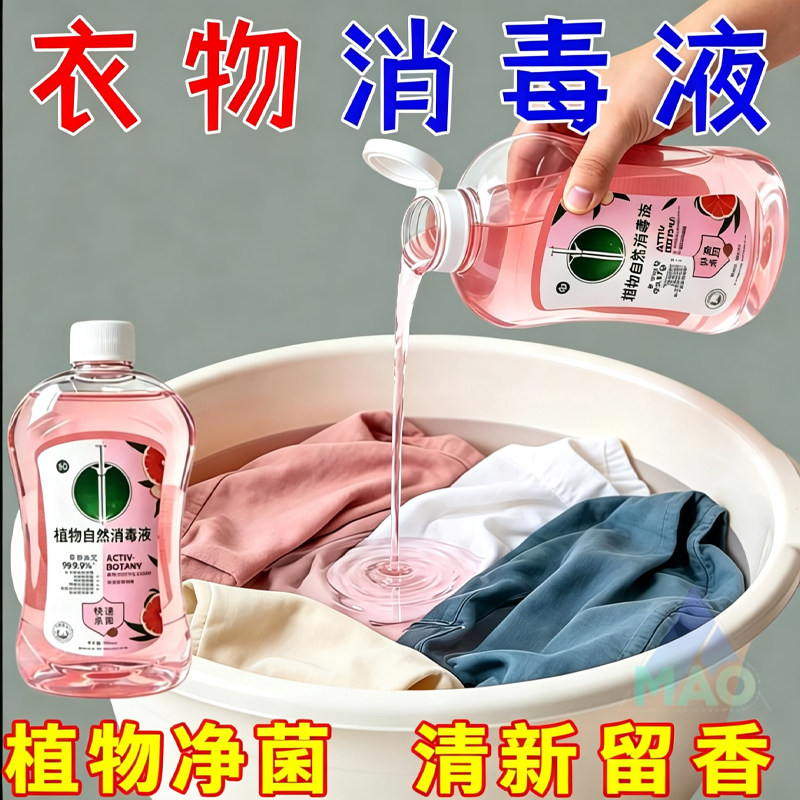 植物柑橘香持久留香除菌消毒液