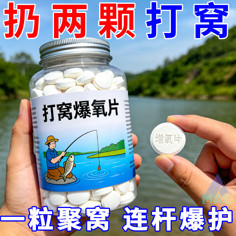 钓鱼打窝低温增氧大氧片