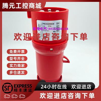 议价现货施耐德PKX32M434工业插380.415V， 32A， 3PE， IP44，