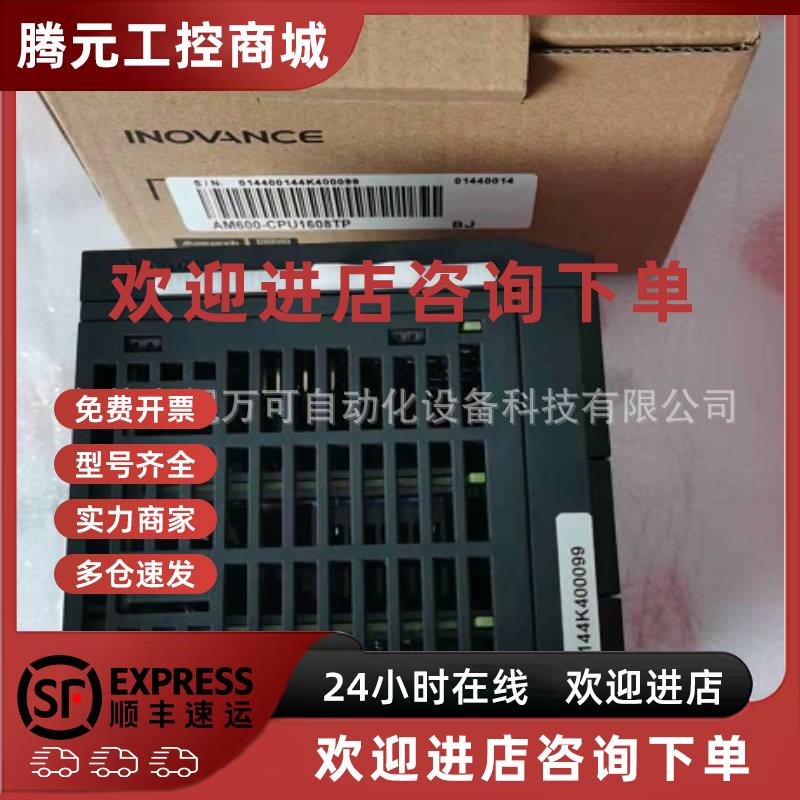 议价AM600-CPU1608TP汇川PLC控制器议价