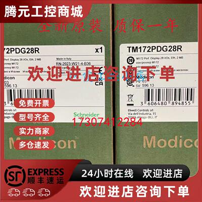 议价TM172PDG28R/PDG28S/PDG42R/PDG42S施耐德高性能型可程式设计