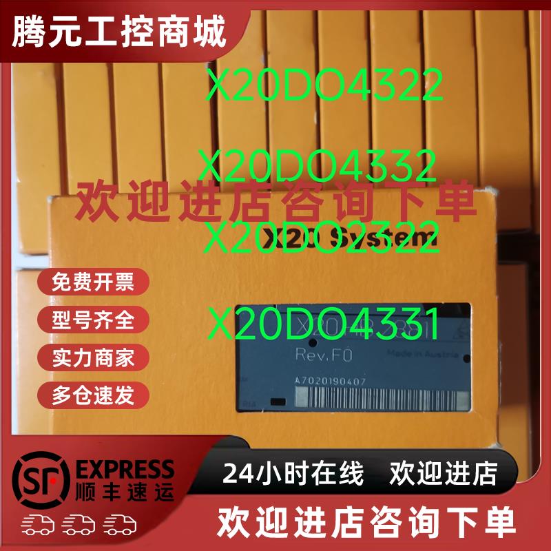 议价贝加莱 X20DO4322 X20DO4332 X20DO2322 X20DO4331 全新原装