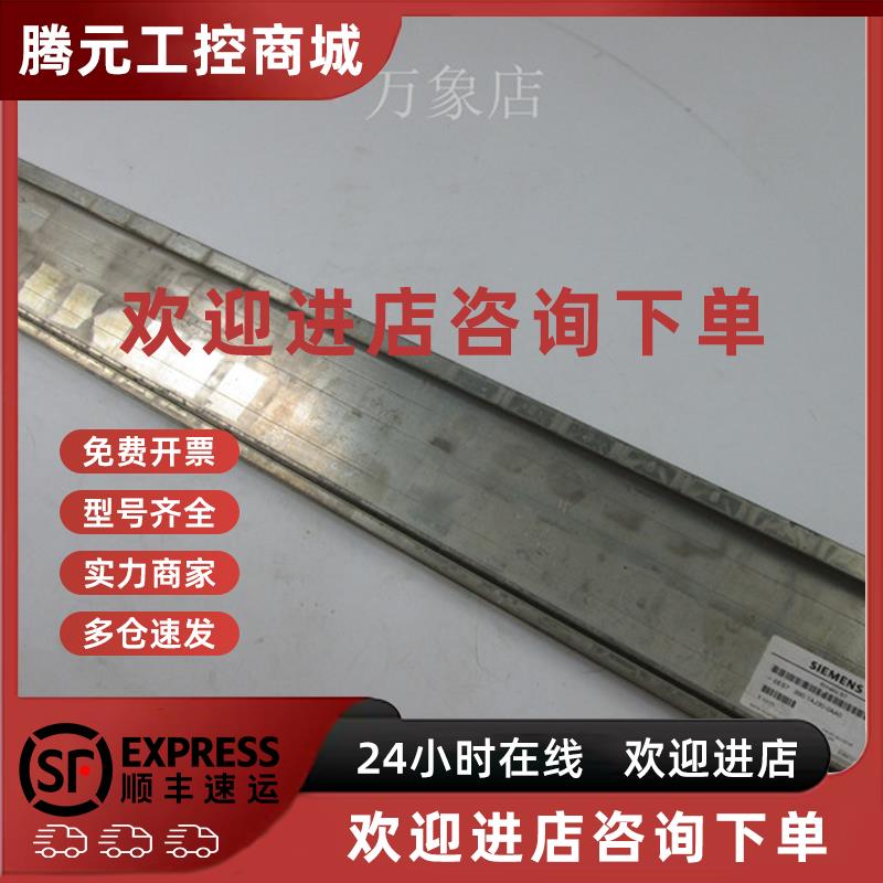 议价S7-300PLC模块安装底座 导轨6ES7 390-1AJ30-0AA0 830mm 实物