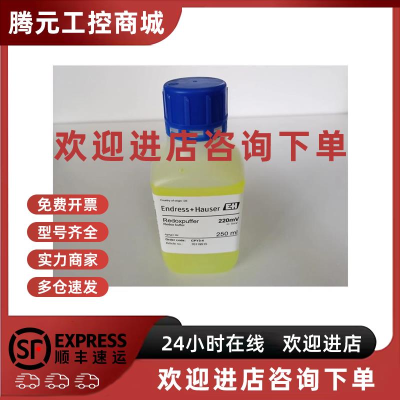 议价CPY3-4 ORP标缓冲液氧化还原值 + 220 mV; pH 7.0 250 ml原装