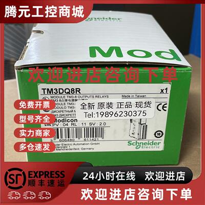 议价施耐德PLC模块TM3DQ8R  TM3DQ16RG TM3DQ16T TM3DM24R TM3DQ3