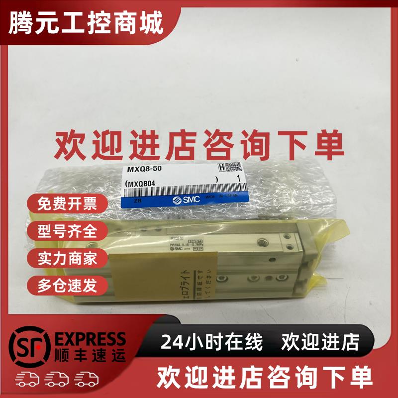 议价SMC全新原装 MXQ8-20AT/BT/CT/AS/BS/CS/20A/20B/20C滑台气缸