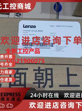 议价原装德国lenze伦茨 8400变频器 E84AVTCE5524VB0  全新库存正
