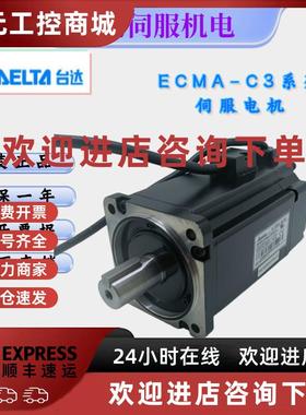 议价ECMA-C30401ES/0602PS/0807PS/0807R6伺服马达G31309PS/E3131