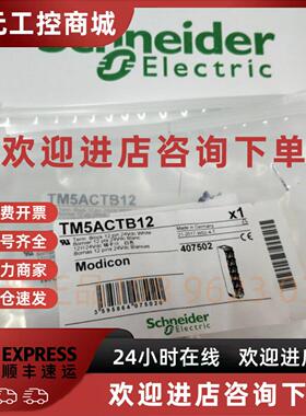 议价施耐德PLC模块TM5ACTB32可程式设计控制器12点黑色终端模块，