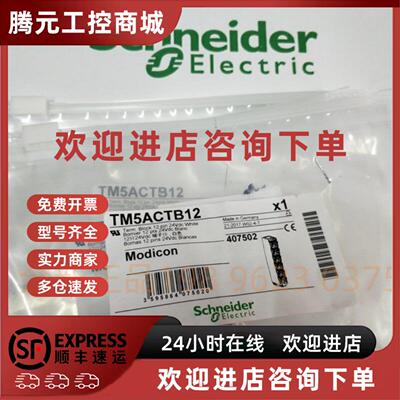 议价施耐德PLC模块TM5ACTB32可程式设计控制器12点黑色终端模块，