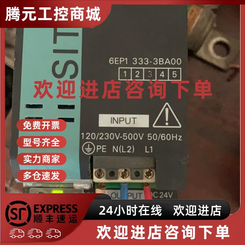 议价电源 6EP1 333-3BA00电源 6EP1