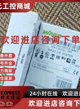 议价全新WAGO750-604750-601750-628PLC模块德国原装现货包邮