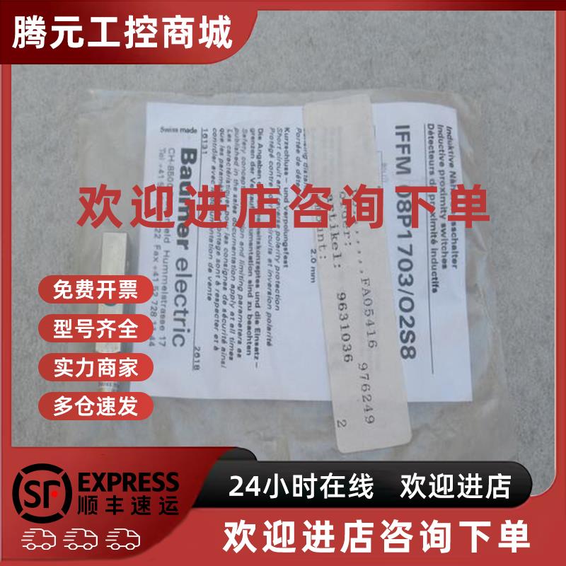 议价*现货销售*全新宝盟Baumer传感器 IFFM 08P1703/02S8 现货O2S