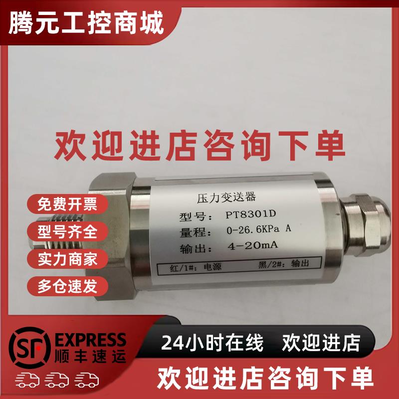 议价PT-8301D  9306B 8303B双良压力变送器 26.6KPA溴化锂压力传