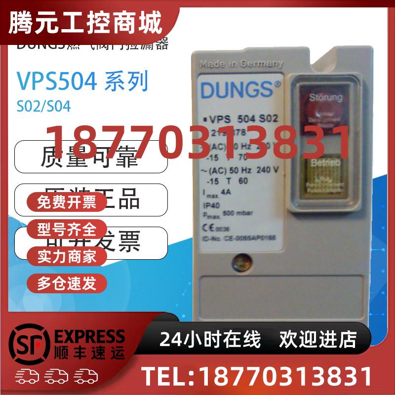 议价DUNGS冬斯VPS504S02S04燃气阀门检漏器系统设备检漏仪现货包