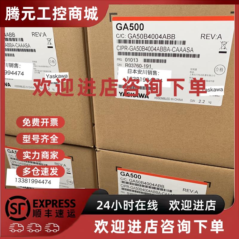 议价安川变频器GA500系列 CIPR-GA50B4004ABBA 1.5KW/0.75KW 全新