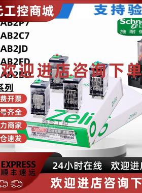 议价全新原装  RXM2AB2P7/B2C7/B2JD/B2FD/B2BD 小型中间继电器