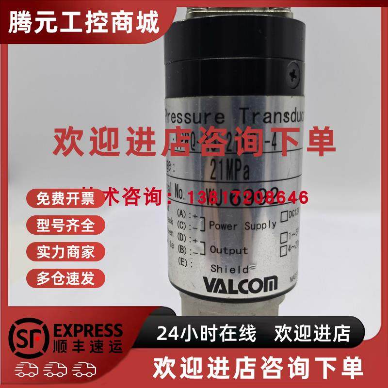 议价VPRF-A3-1MPaW-4沃康VALCOM压力传感器VPRQ-A5-21MPa-4压力变