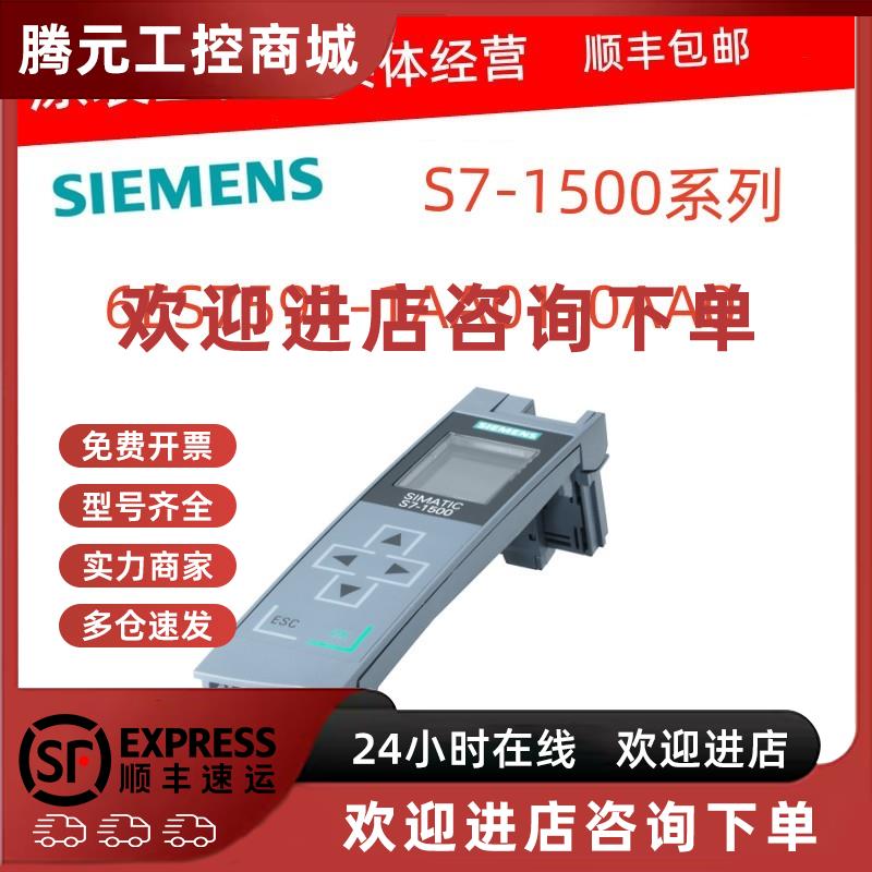 议价6ES7591-1AA01-0AA0西门子原装S7-1500备件S7-1511/13CPU显示