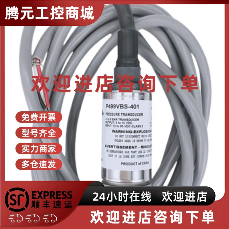议价热卖江森水管压力传感器P499VBS-404C水管变送器P499VBH-401C