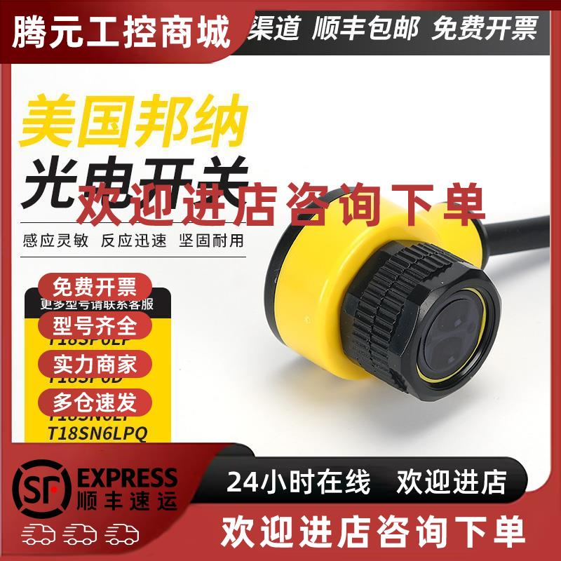 议价邦纳光电开关T18SP6LP T18SN6D T18RP6LPQ T18SN6LPQ 传感器
